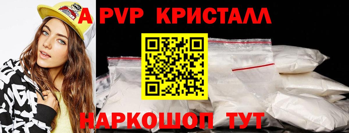 A PVP крисы CK  Вход с VPN  A PVP Crystall  Alpha PVP мука  Сочи 