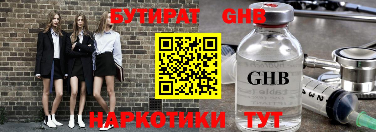 БУТИРАТ вода  Вход с VPN  Сочи 