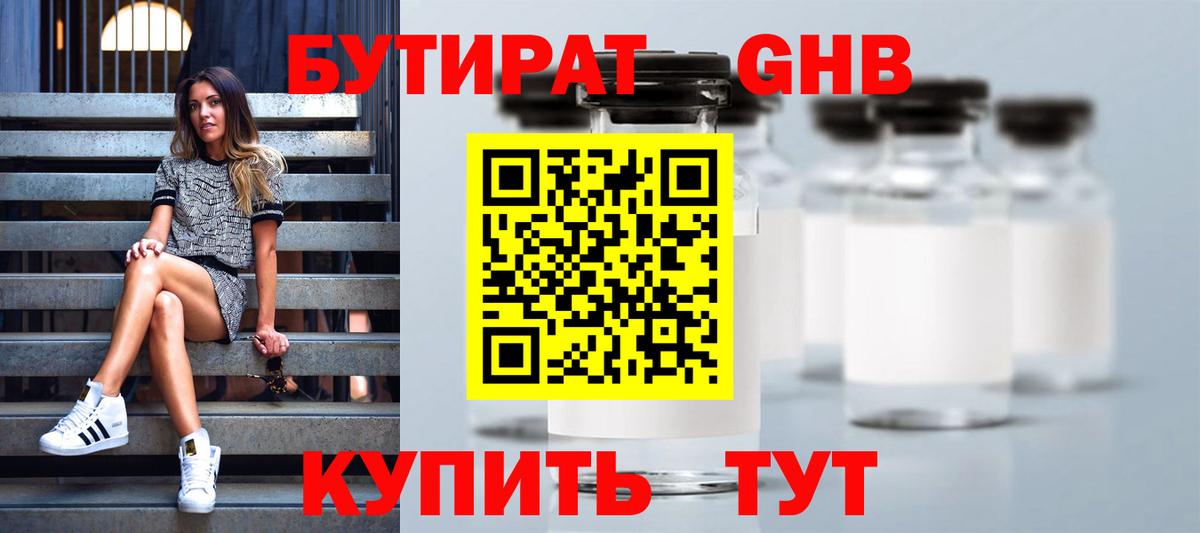 Бутират оксана Сочи