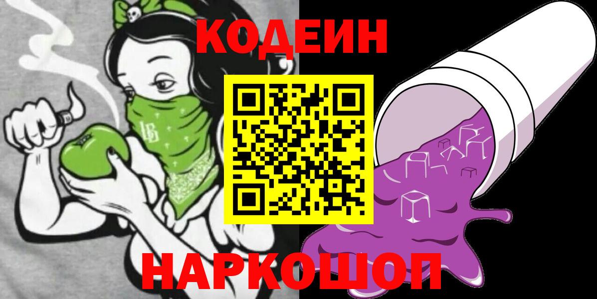 Сочи  что такое наркотик  Вход с VPN  Кодеин Purple Drank 
