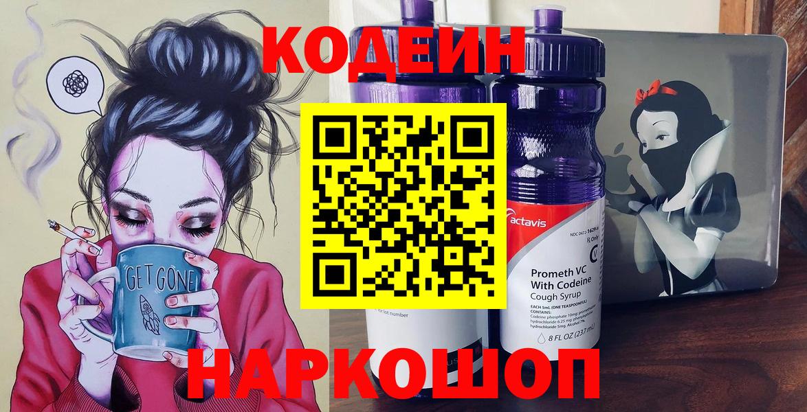 Codein Purple Drank Сочи