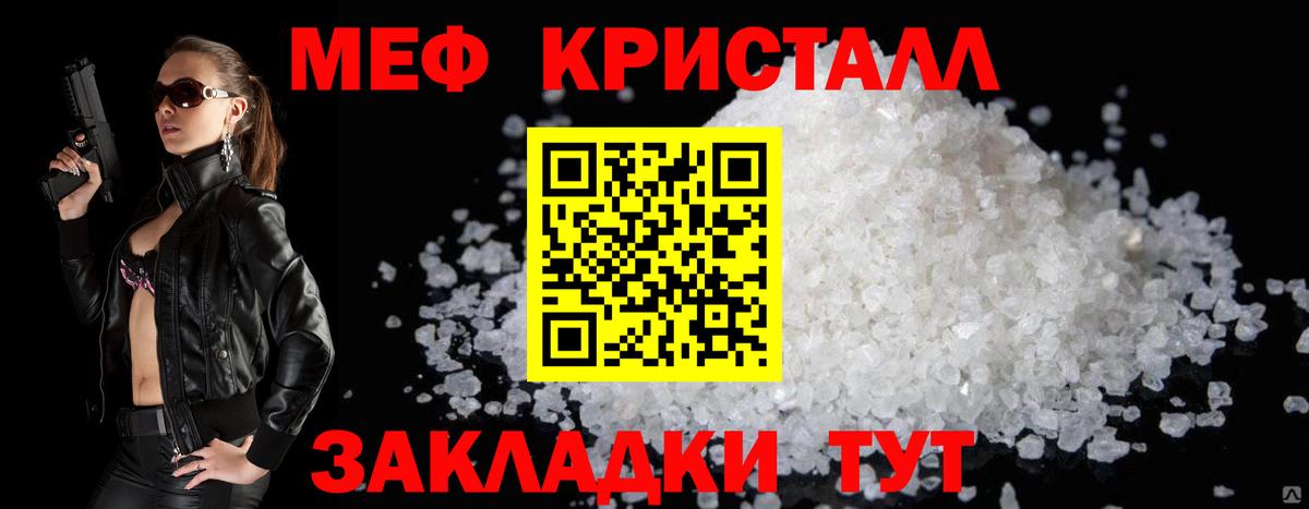Меф мяу мяу кристаллы Сочи